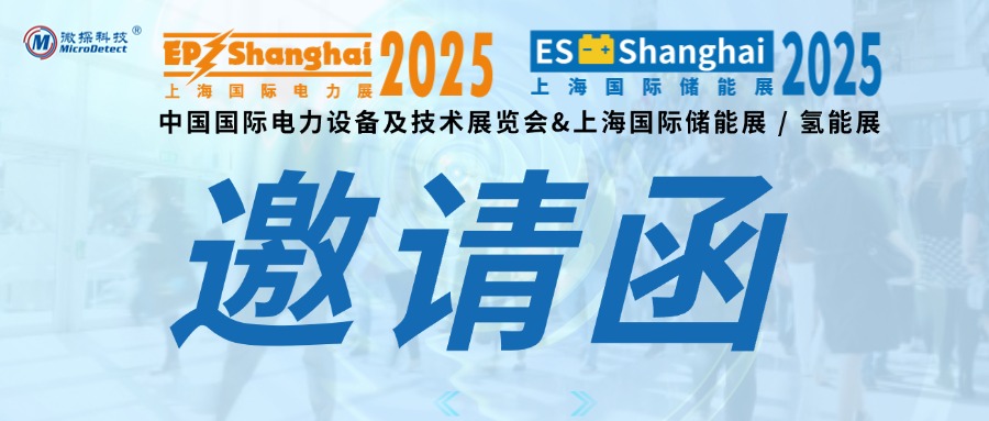 【邀请函?1.18-20日微探科技与?zhn)相约上v电力? title=